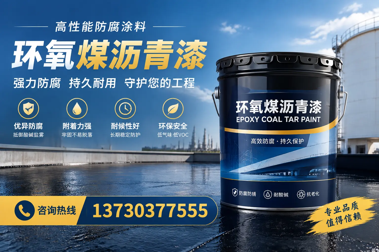 环氧煤沥青漆的耐久性分析，适合塔城的使用场景