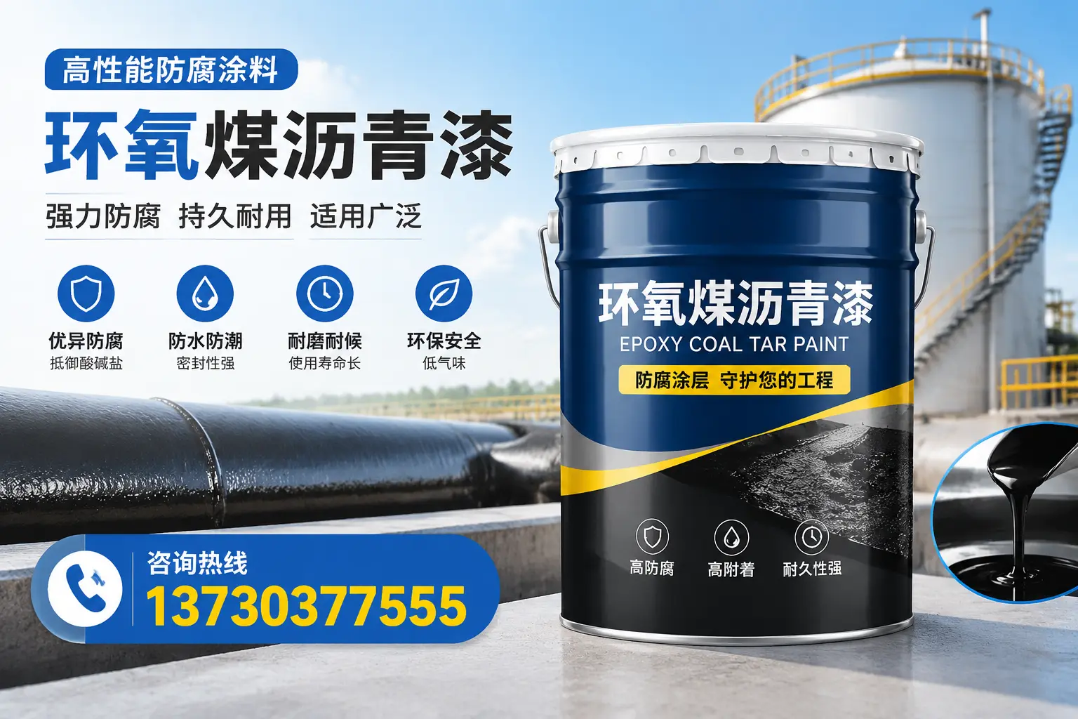 环氧煤沥青漆的耐久性分析,适合塔城的使用场景